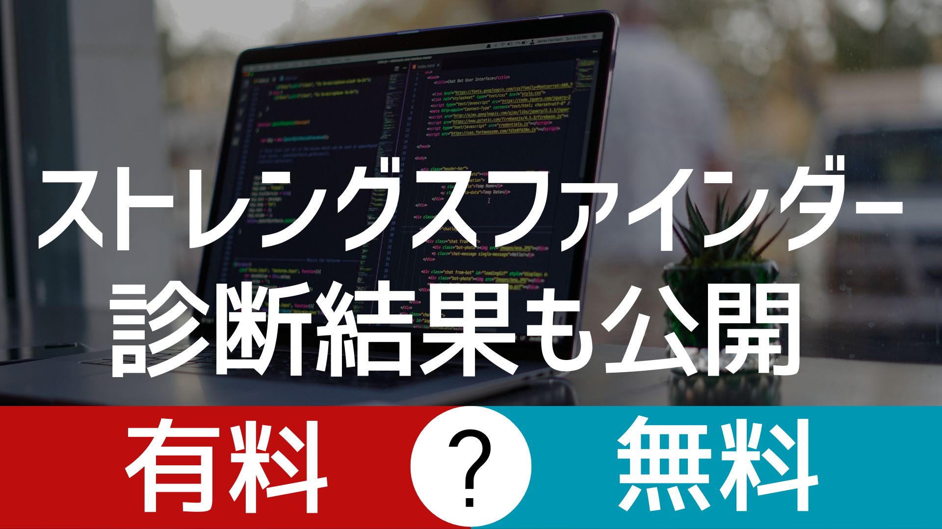 ストレングスファインダー無料