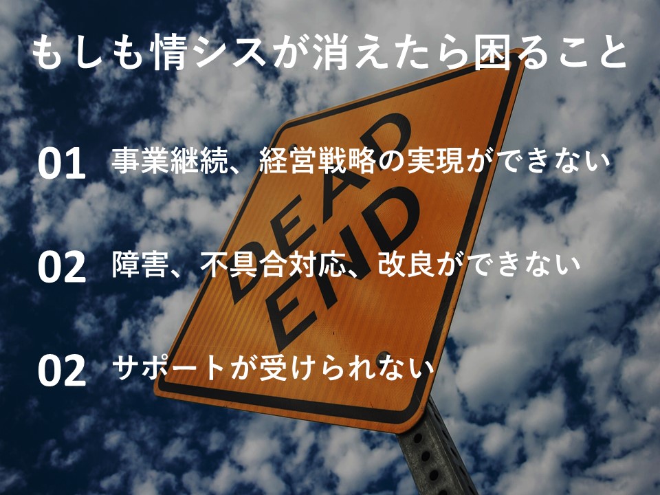 情シスが消えたら困ること