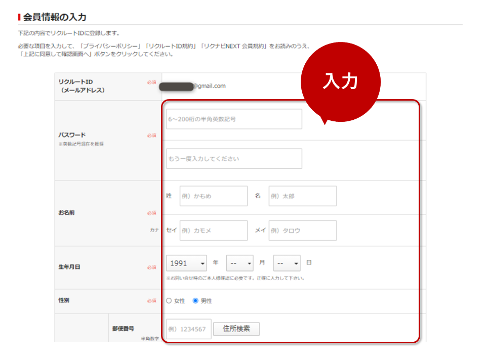 グッドポイント診断-会員情報入力画面