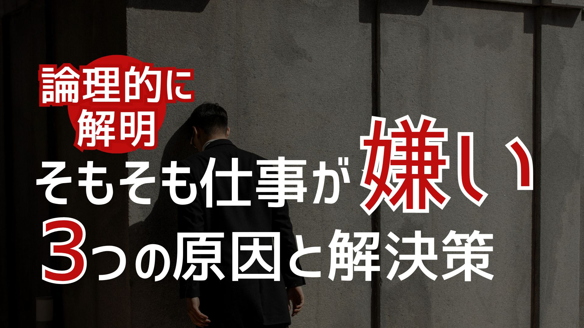 そもそも 仕事 し たく ない