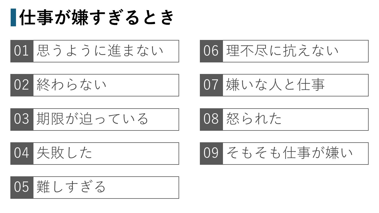 仕事が嫌すぎると感じるとき